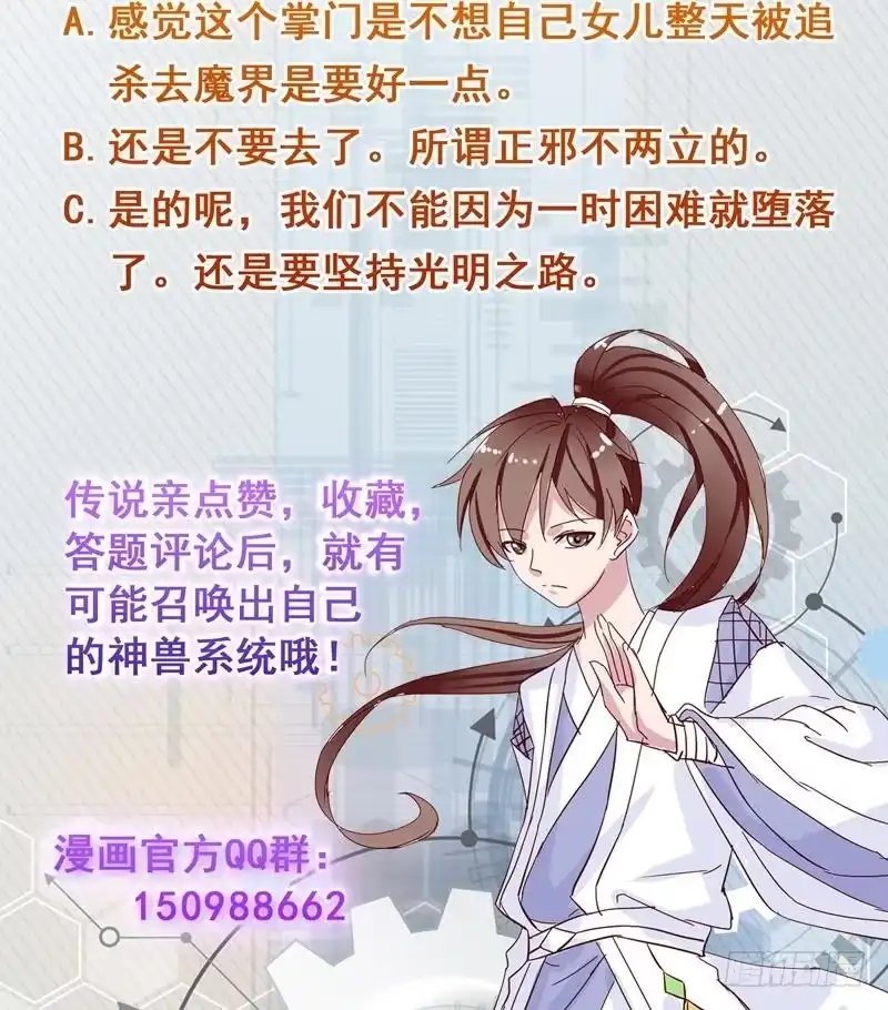 《最强神兽系统》第139话 只能强行带走 第49页