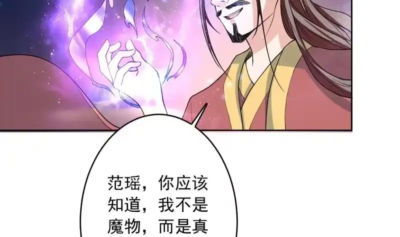 《最强神兽系统》第139话 只能强行带走 第29页