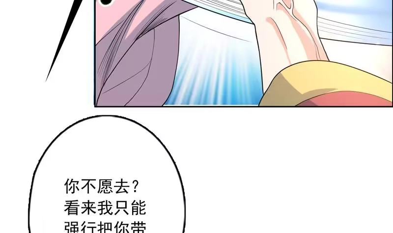 《最强神兽系统》第139话 只能强行带走 第9页