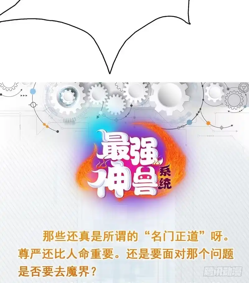 《最强神兽系统》第139话 只能强行带走 第48页