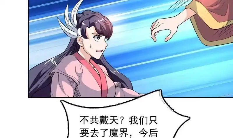 《最强神兽系统》第139话 只能强行带走 第4页