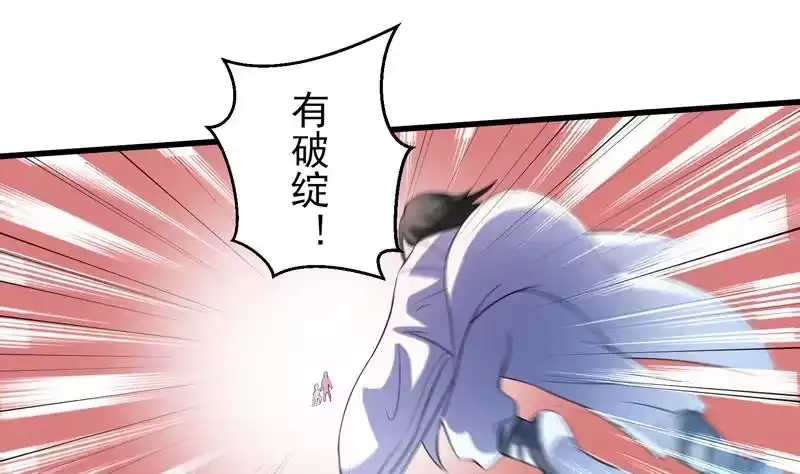 《最强神兽系统》第14话 犬女现在很生气！ 第8页