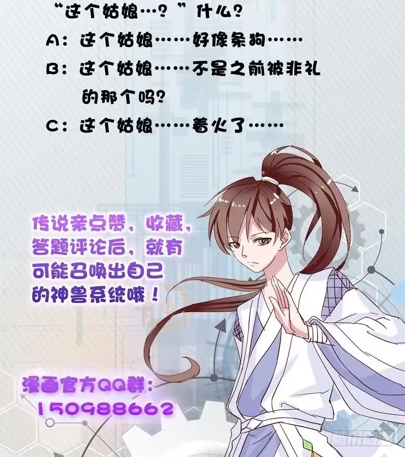 《最强神兽系统》第14话 犬女现在很生气！ 第51页