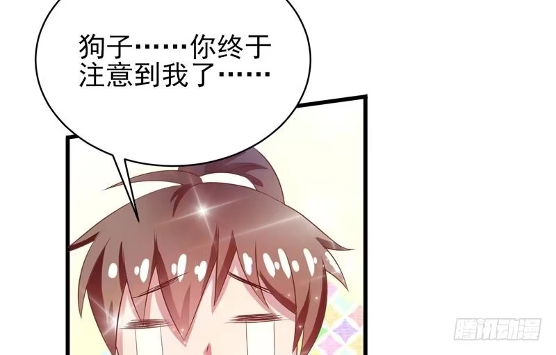 《最强神兽系统》第14话 犬女现在很生气！ 第28页