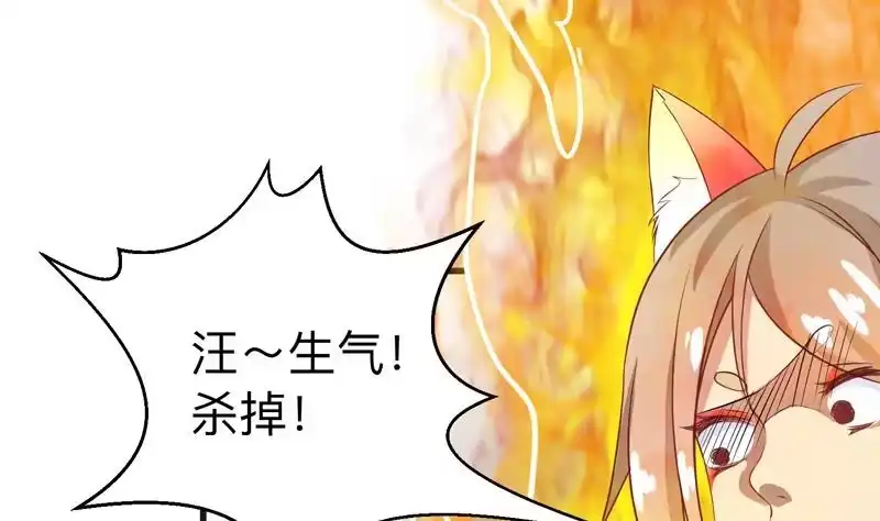 《最强神兽系统》第14话 犬女现在很生气！ 第32页