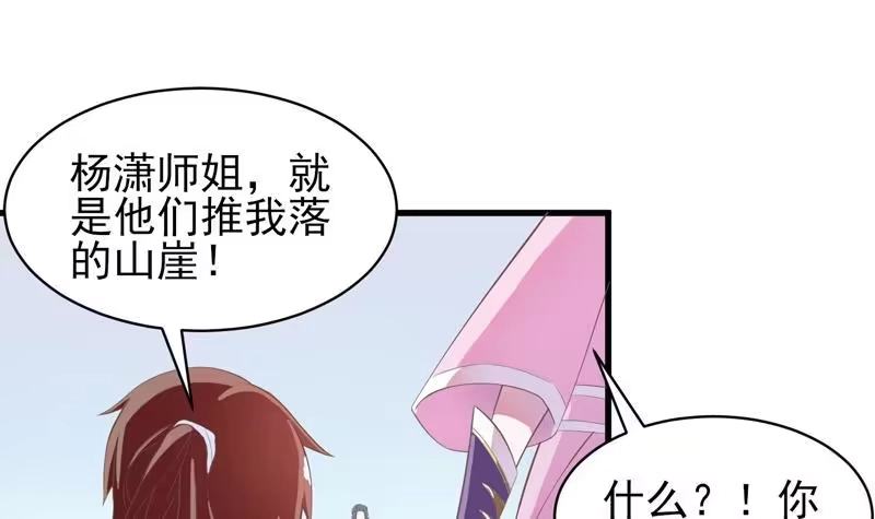 《最强神兽系统》第14话 犬女现在很生气！ 第6页