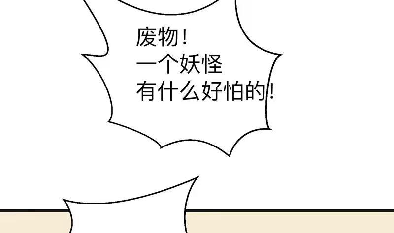 《最强神兽系统》第14话 犬女现在很生气！ 第38页