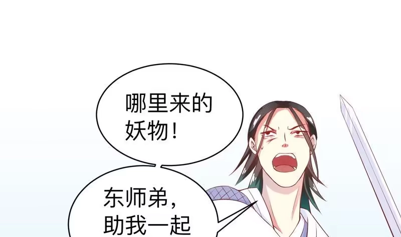 《最强神兽系统》第14话 犬女现在很生气！ 第35页