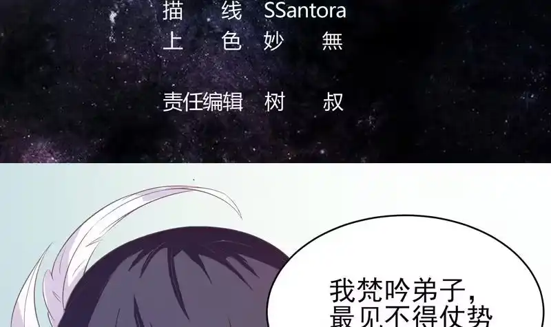 《最强神兽系统》第14话 犬女现在很生气！ 第3页