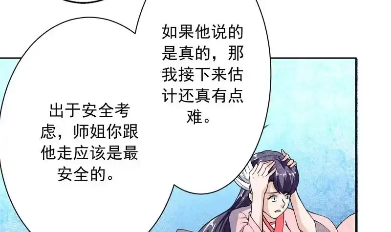 《最强神兽系统》第140话 怎么可能分开 第27页