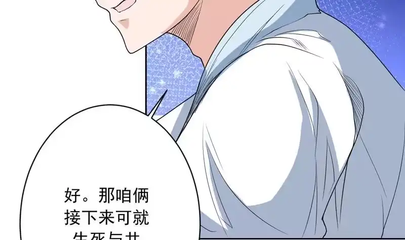 《最强神兽系统》第140话 怎么可能分开 第44页