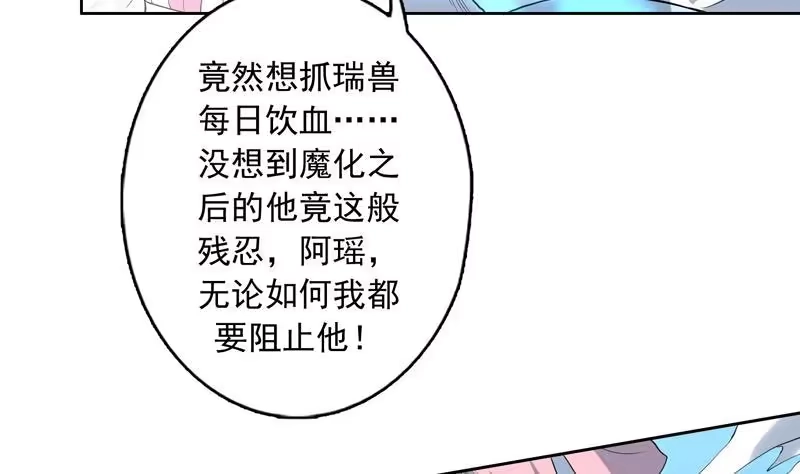 《最强神兽系统》第141话 不虚此行 第43页