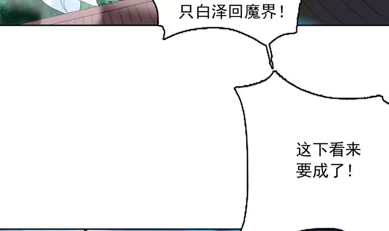 《最强神兽系统》第141话 不虚此行 第33页