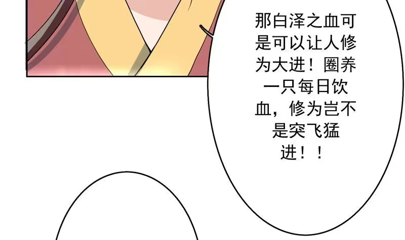 《最强神兽系统》第141话 不虚此行 第39页