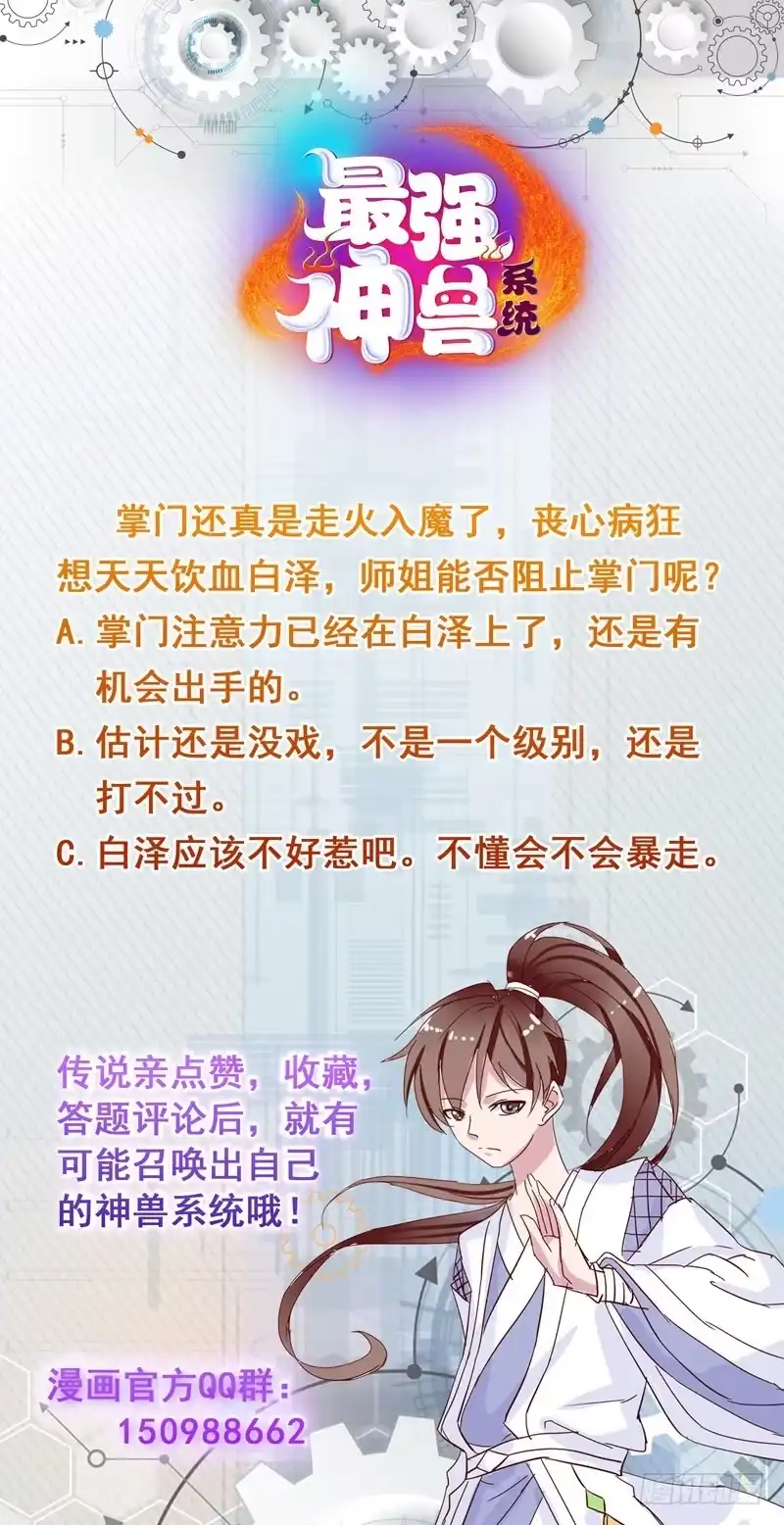 《最强神兽系统》第141话 不虚此行 第49页