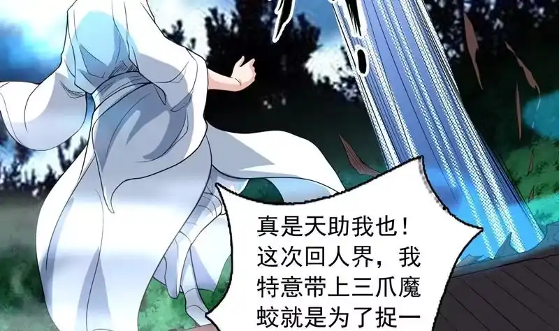 《最强神兽系统》第141话 不虚此行 第32页