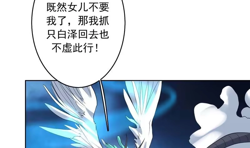 《最强神兽系统》第141话 不虚此行 第40页