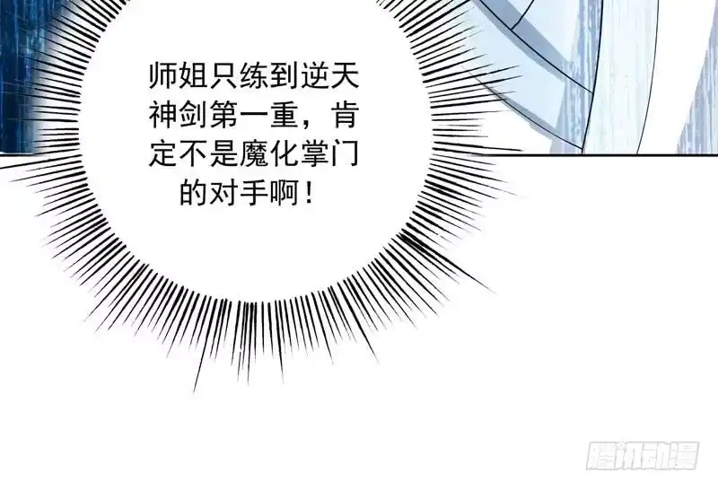 《最强神兽系统》第141话 不虚此行 第48页