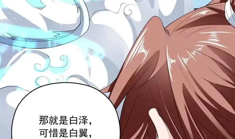 《最强神兽系统》第141话 不虚此行 第15页