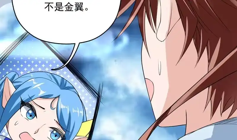 《最强神兽系统》第141话 不虚此行 第16页