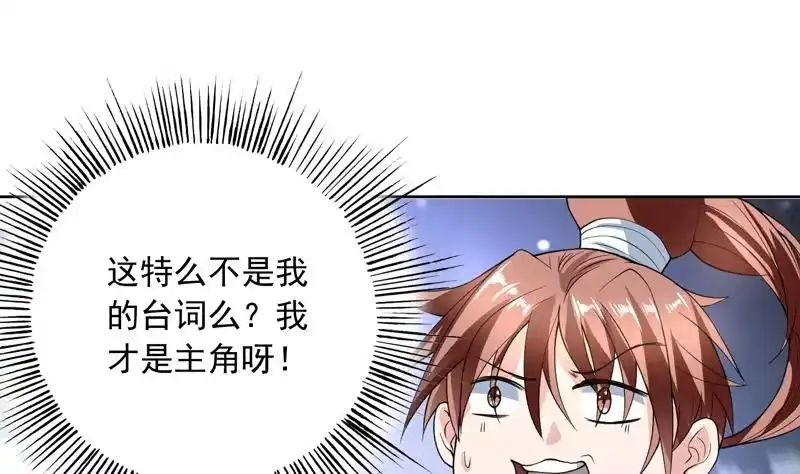 《最强神兽系统》第142话 好一个替天行道 第25页