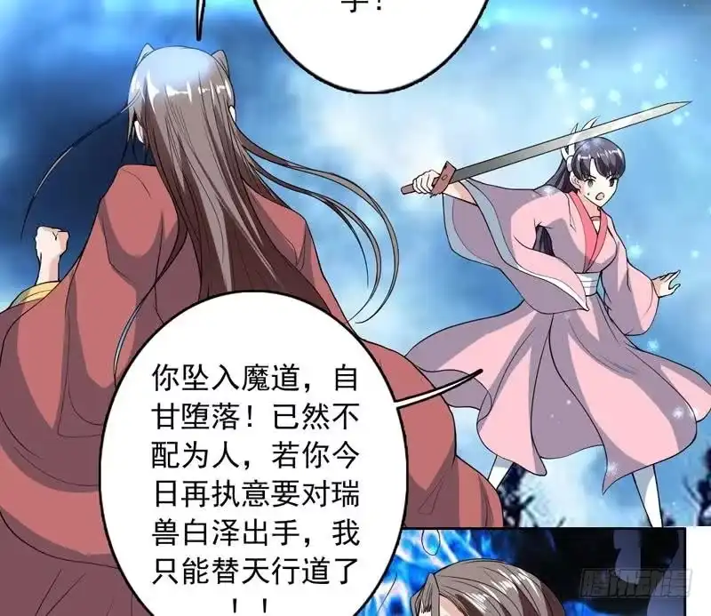 《最强神兽系统》第142话 好一个替天行道 第22页