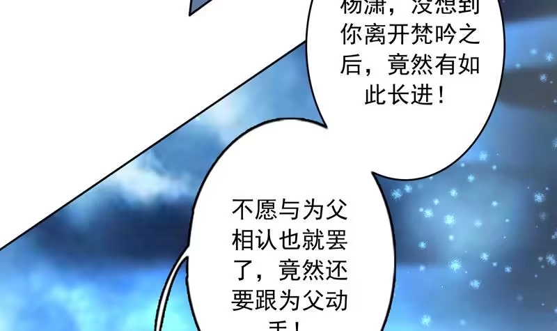 《最强神兽系统》第142话 好一个替天行道 第21页