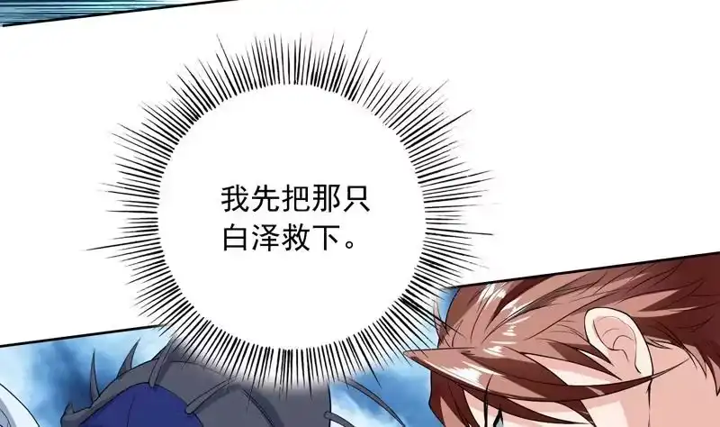 《最强神兽系统》第142话 好一个替天行道 第34页