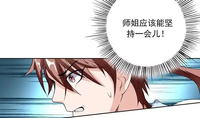《最强神兽系统》第142话 好一个替天行道 第33页