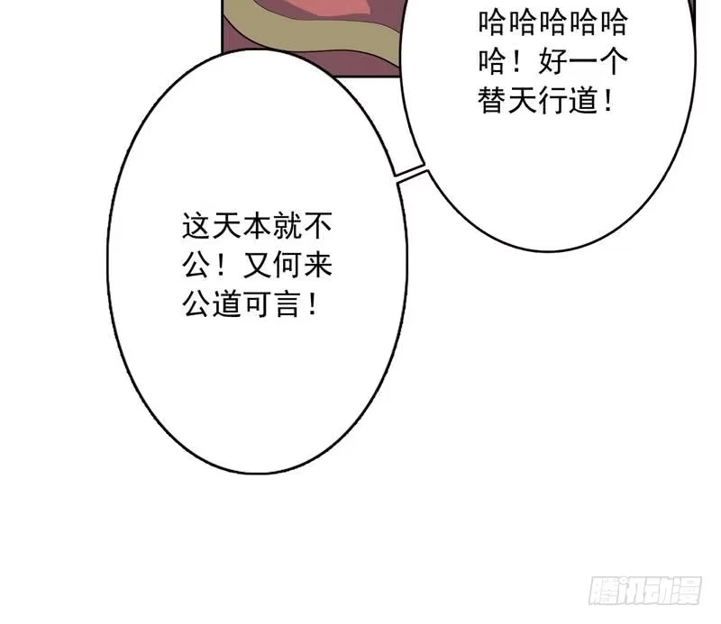 《最强神兽系统》第142话 好一个替天行道 第24页