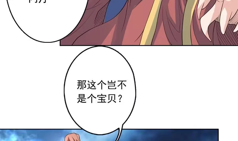 《最强神兽系统》第143话 简直太嫩了 第39页