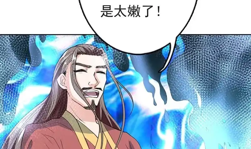 《最强神兽系统》第143话 简直太嫩了 第17页