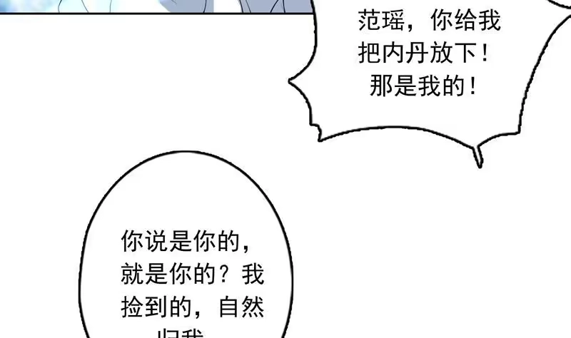 《最强神兽系统》第143话 简直太嫩了 第41页
