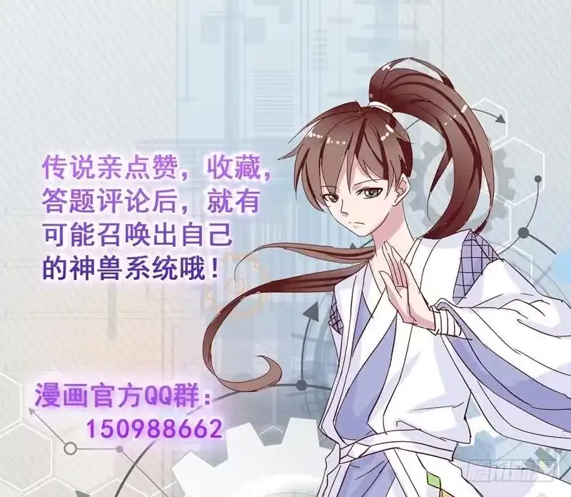 《最强神兽系统》第143话 简直太嫩了 第49页