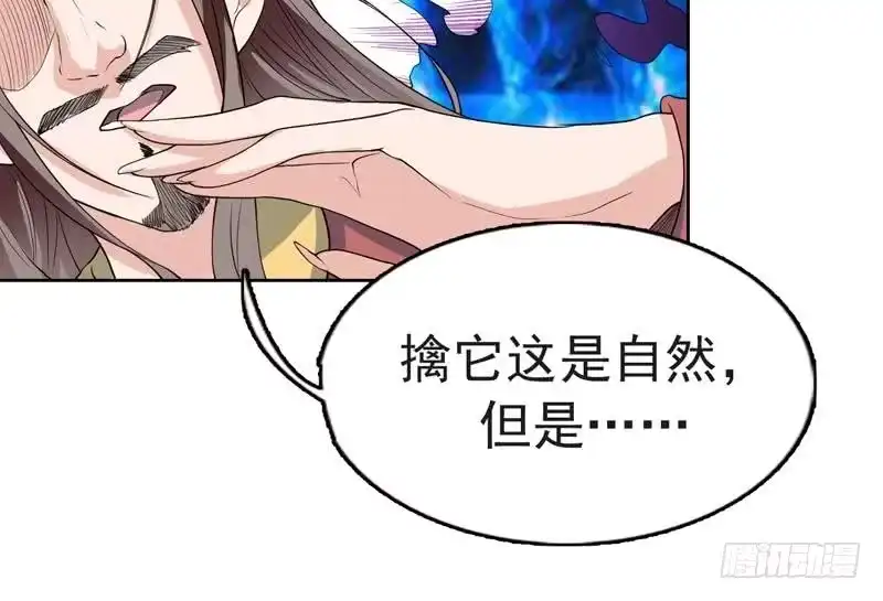 《最强神兽系统》第143话 简直太嫩了 第25页