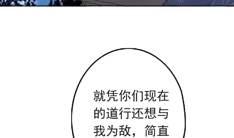 《最强神兽系统》第143话 简直太嫩了 第16页