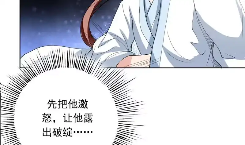 《最强神兽系统》第143话 简直太嫩了 第43页