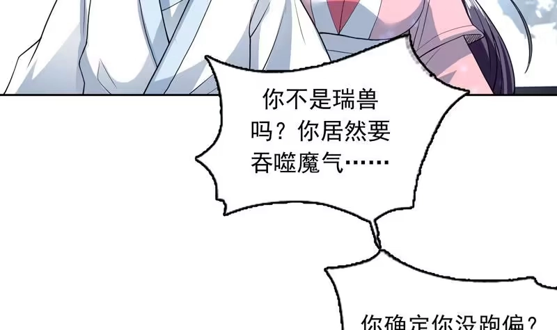 《最强神兽系统》第144话 神秘的白泽 第45页