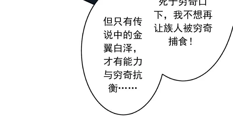 《最强神兽系统》第144话 神秘的白泽 第39页
