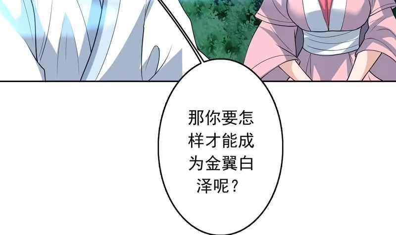 《最强神兽系统》第144话 神秘的白泽 第42页