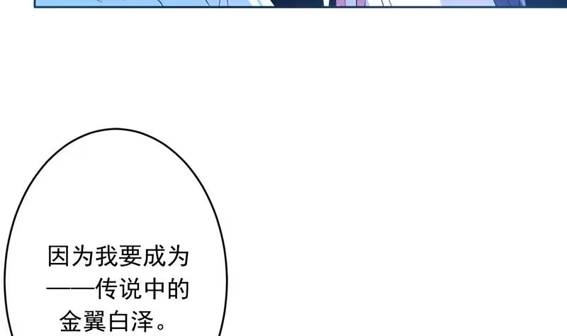 《最强神兽系统》第144话 神秘的白泽 第34页