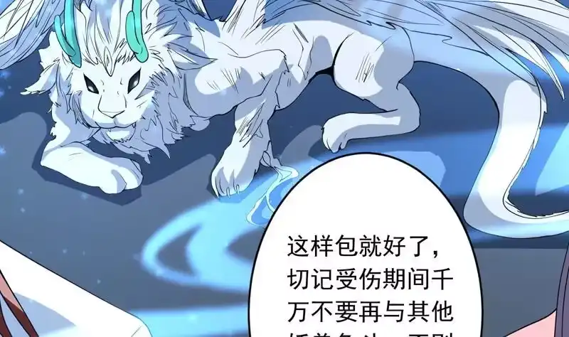《最强神兽系统》第144话 神秘的白泽 第26页