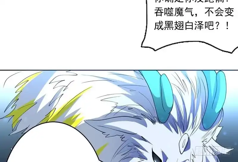 《最强神兽系统》第144话 神秘的白泽 第46页