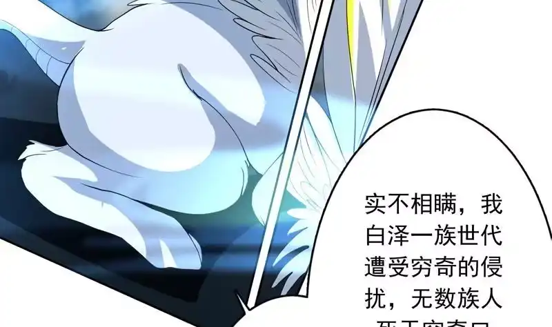 《最强神兽系统》第144话 神秘的白泽 第38页