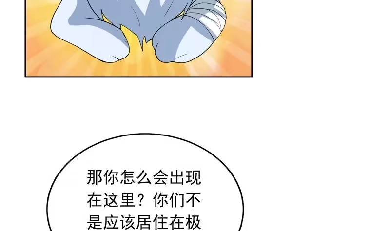 《最强神兽系统》第144话 神秘的白泽 第32页