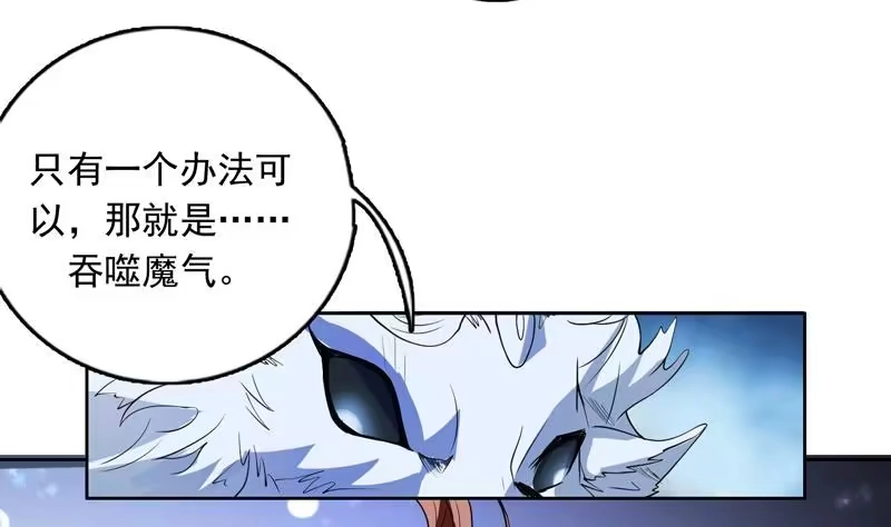 《最强神兽系统》第144话 神秘的白泽 第43页
