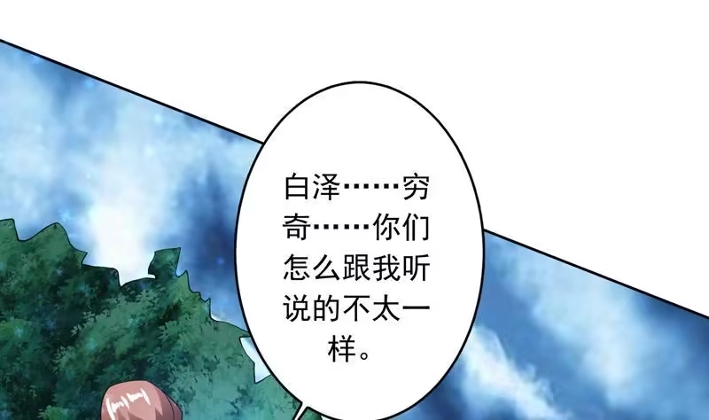 《最强神兽系统》第144话 神秘的白泽 第40页