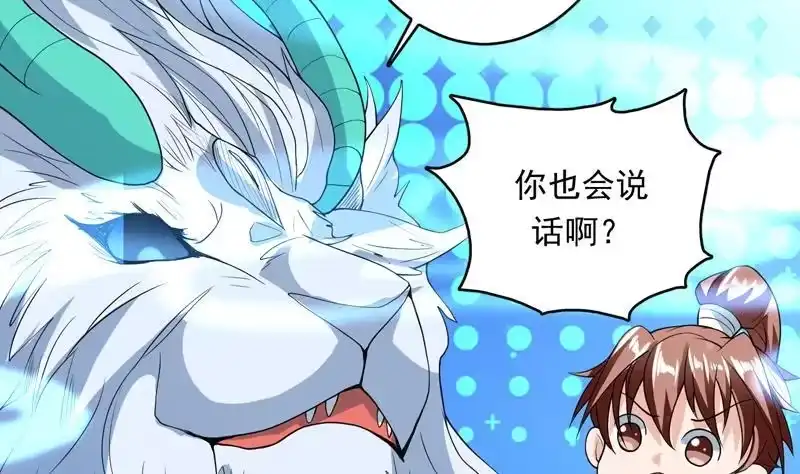 《最强神兽系统》第144话 神秘的白泽 第29页