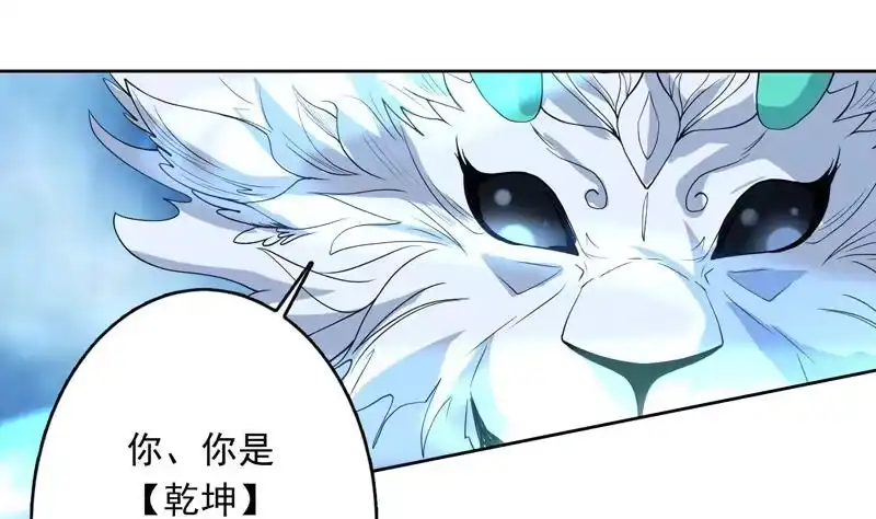 《最强神兽系统》第145话 真是天纵奇才 第32页