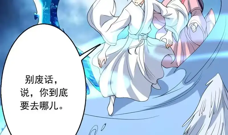 《最强神兽系统》第145话 真是天纵奇才 第34页